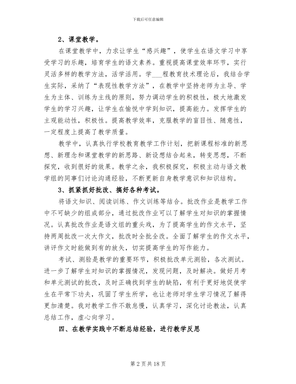 2024年高一语文教学工作总结报告_第2页