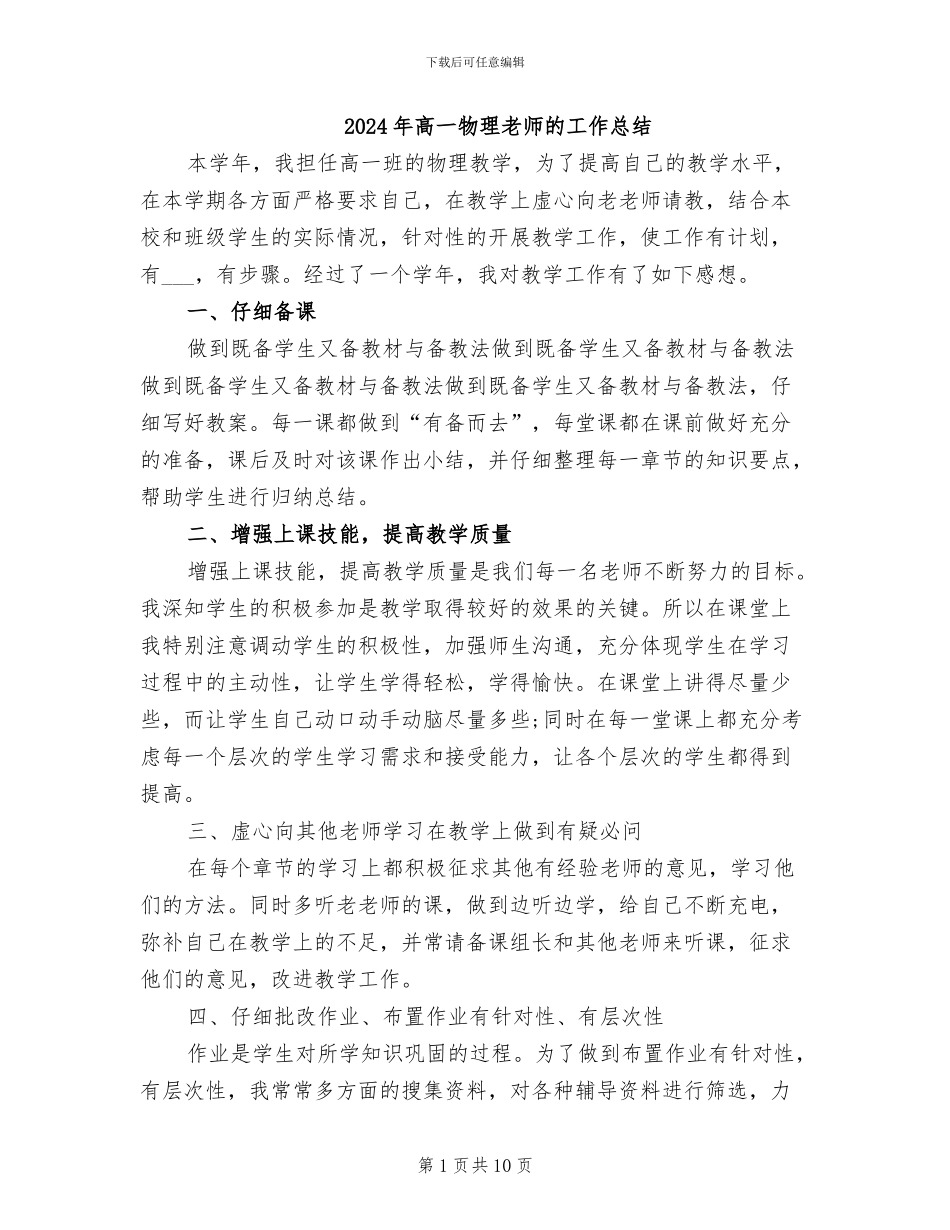 2024年高一物理教师的工作总结_第1页