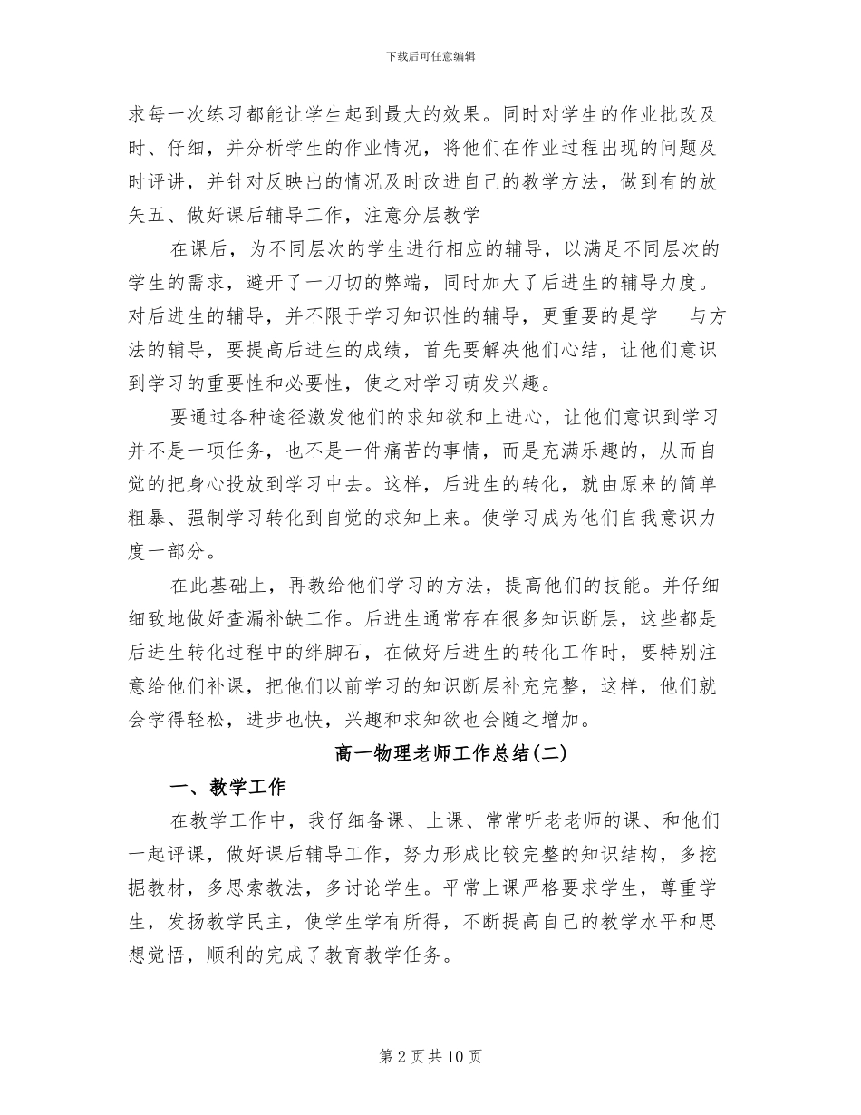 2024年高一物理教师的工作总结_第2页