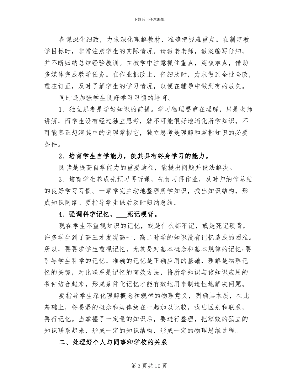 2024年高一物理教师的工作总结_第3页