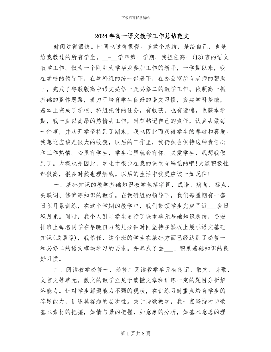 2024年高一语文教学工作总结范文_第1页
