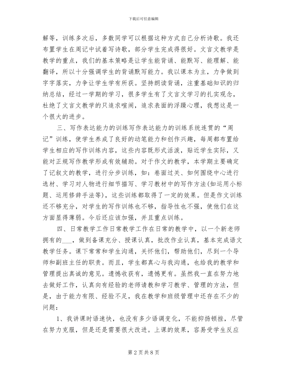 2024年高一语文教学工作总结范文_第2页