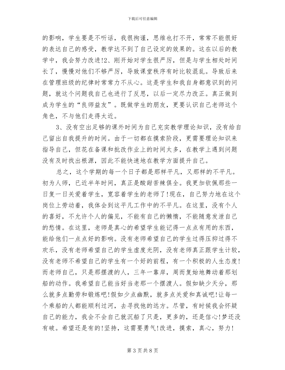 2024年高一语文教学工作总结范文_第3页