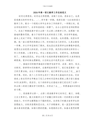 2024年高一语文教学工作总结范文