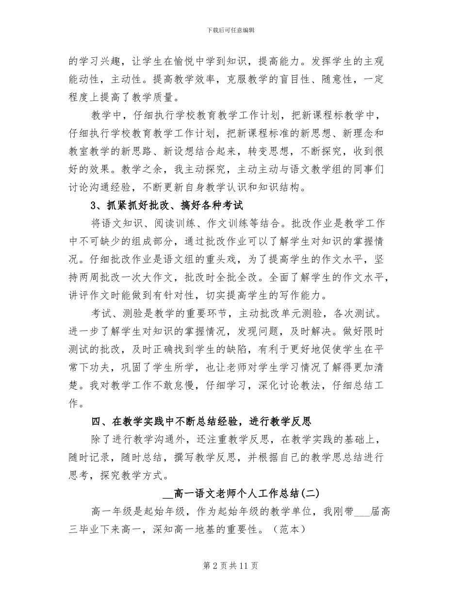 2024年高一语文教师个人工作总结_第2页