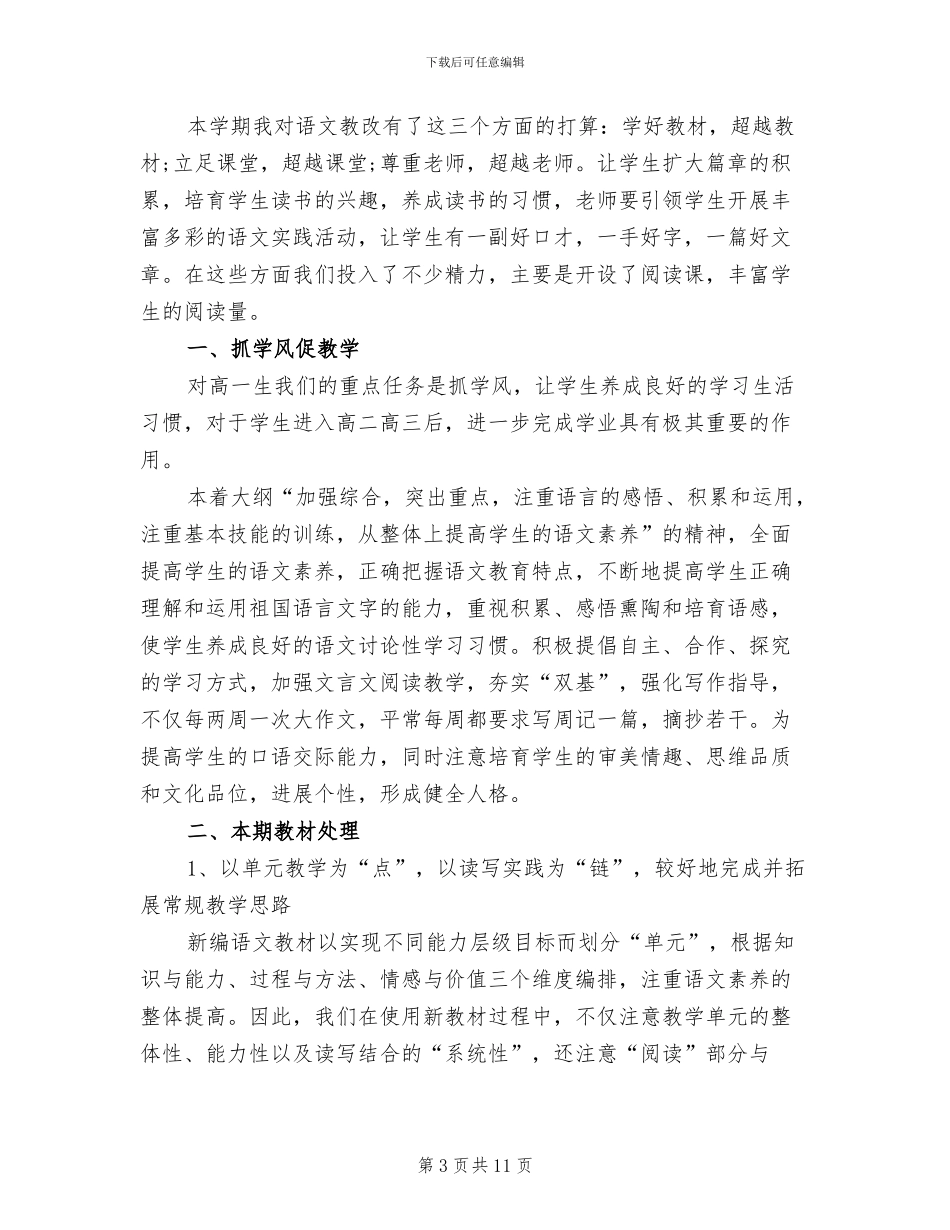 2024年高一语文教师个人工作总结_第3页