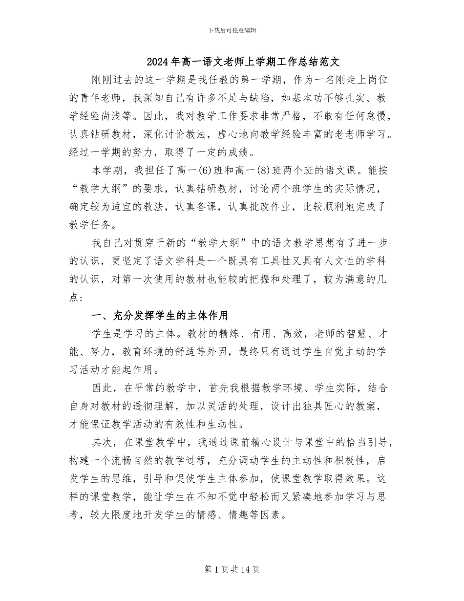 2024年高一语文教师上学期工作总结范文_第1页