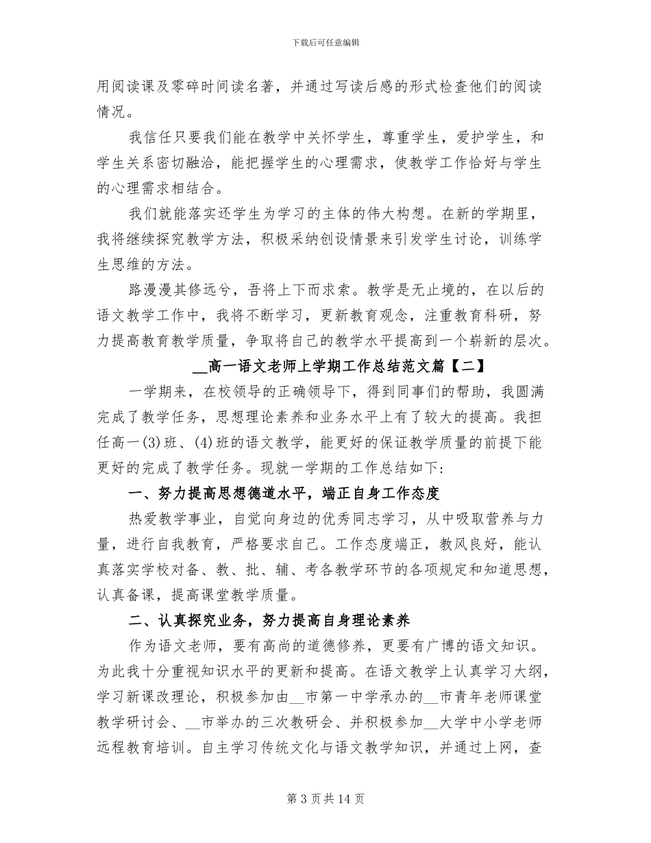 2024年高一语文教师上学期工作总结范文_第3页