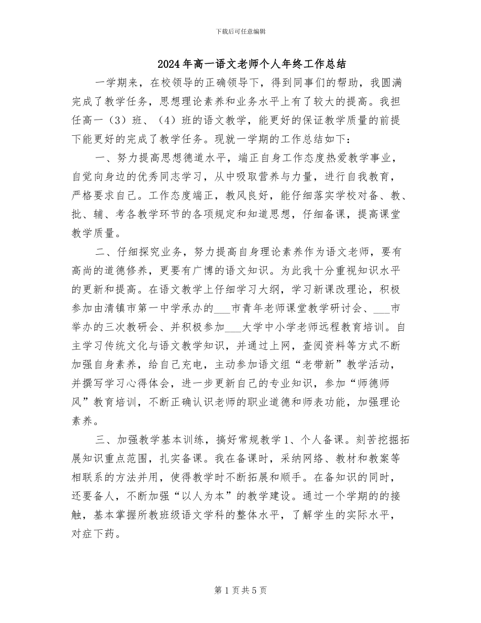 2024年高一语文教师个人年终工作总结_第1页