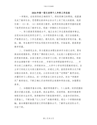 2024年高一语文教师个人年终工作总结