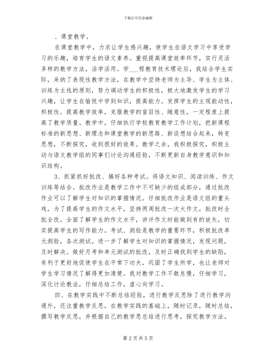 2024年高一语文教师工作总结B_第2页