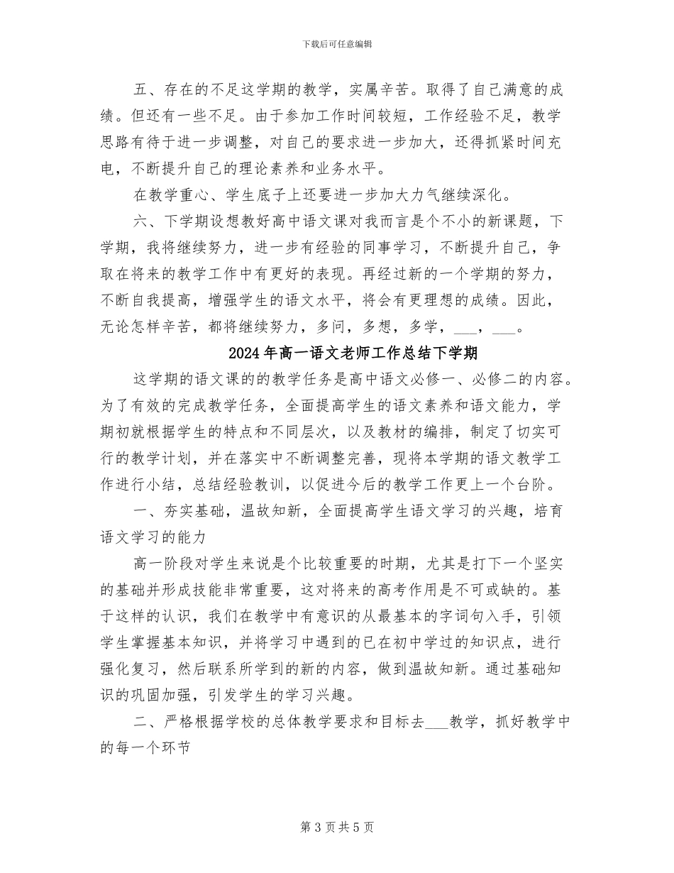 2024年高一语文教师工作总结B_第3页
