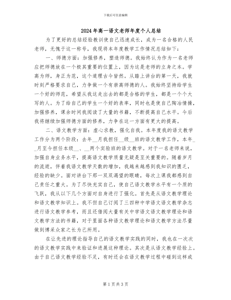2024年高一语文教师年度个人总结_第1页