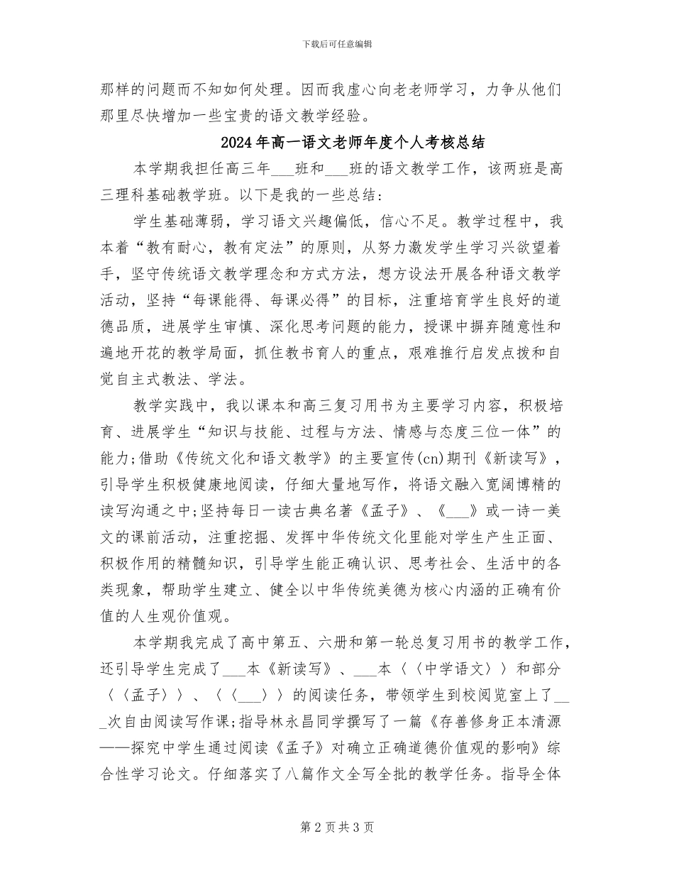 2024年高一语文教师年度个人总结_第2页