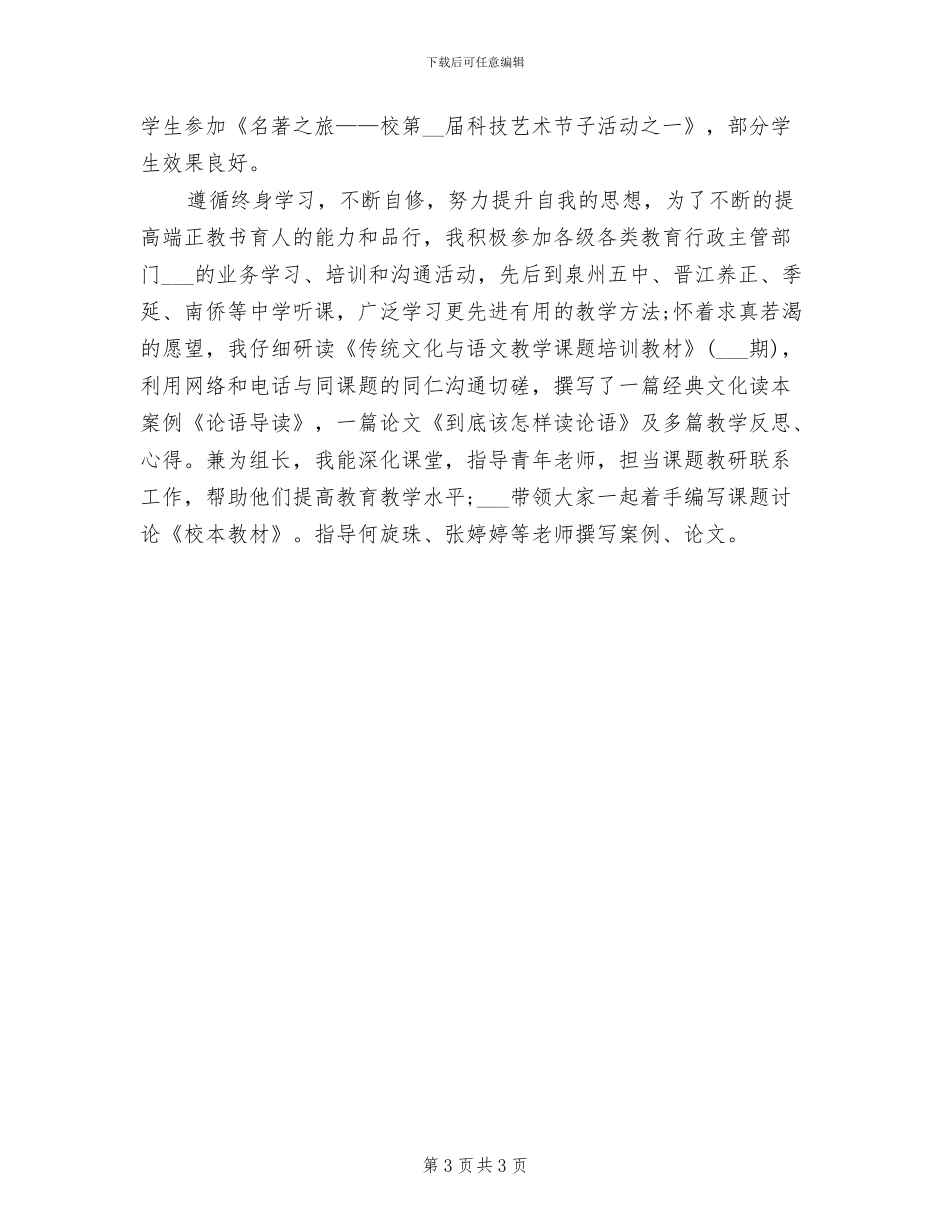 2024年高一语文教师年度个人总结_第3页