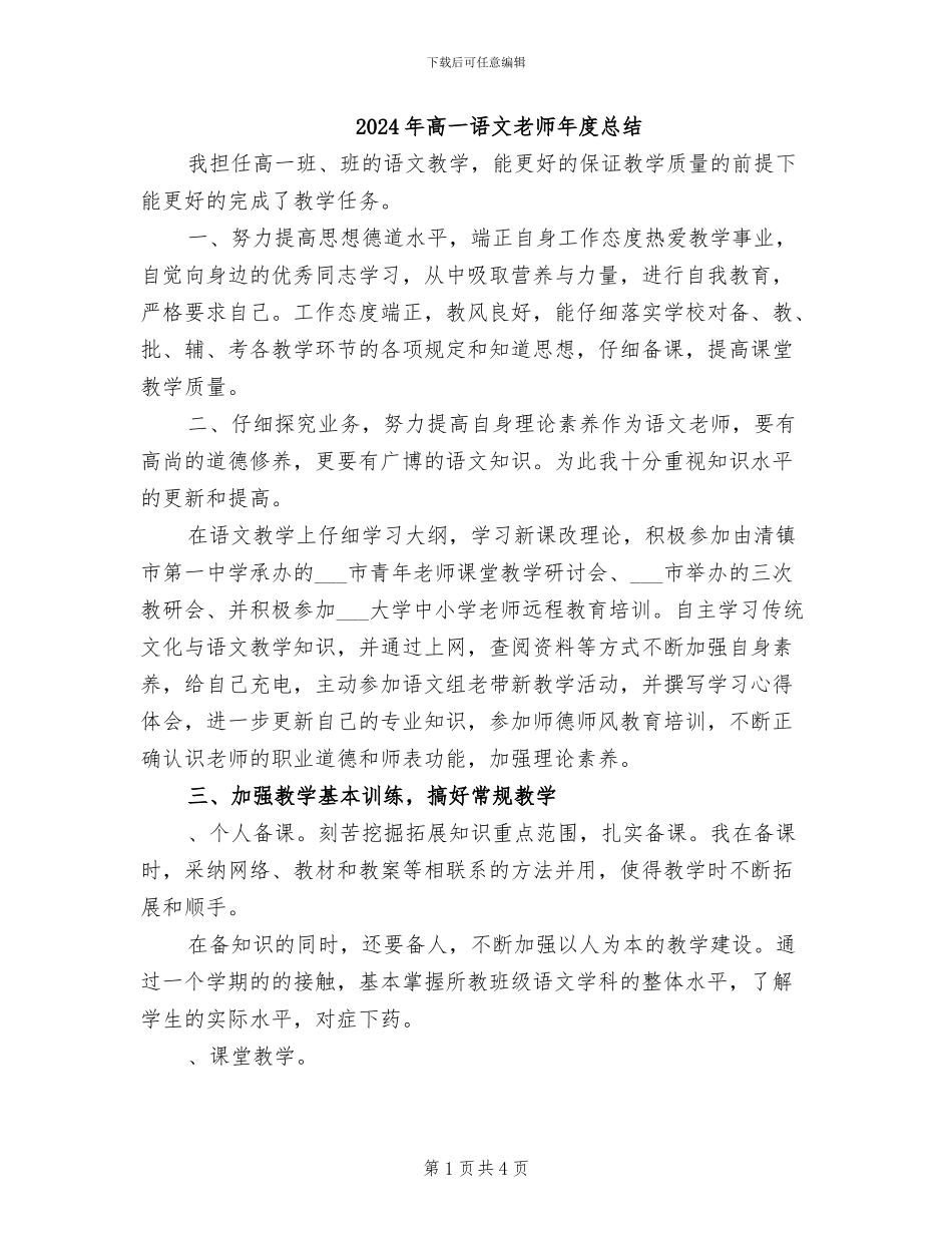 2024年高一语文教师年度总结_第1页