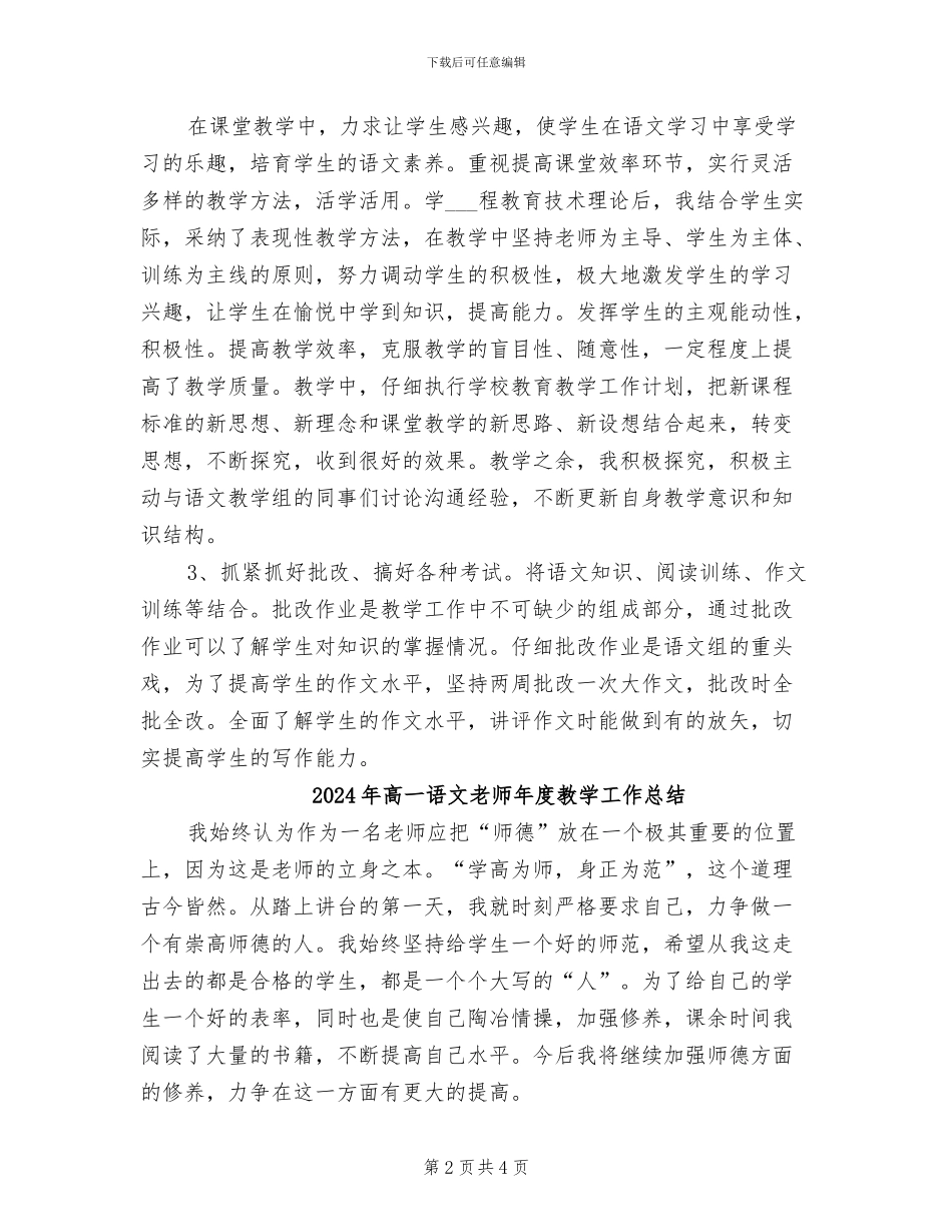 2024年高一语文教师年度总结_第2页