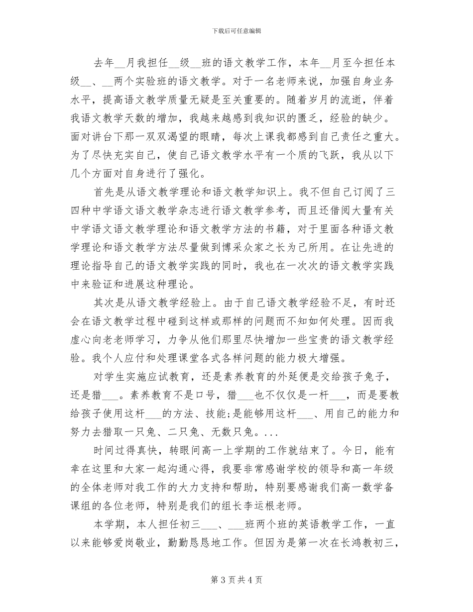 2024年高一语文教师年度总结_第3页