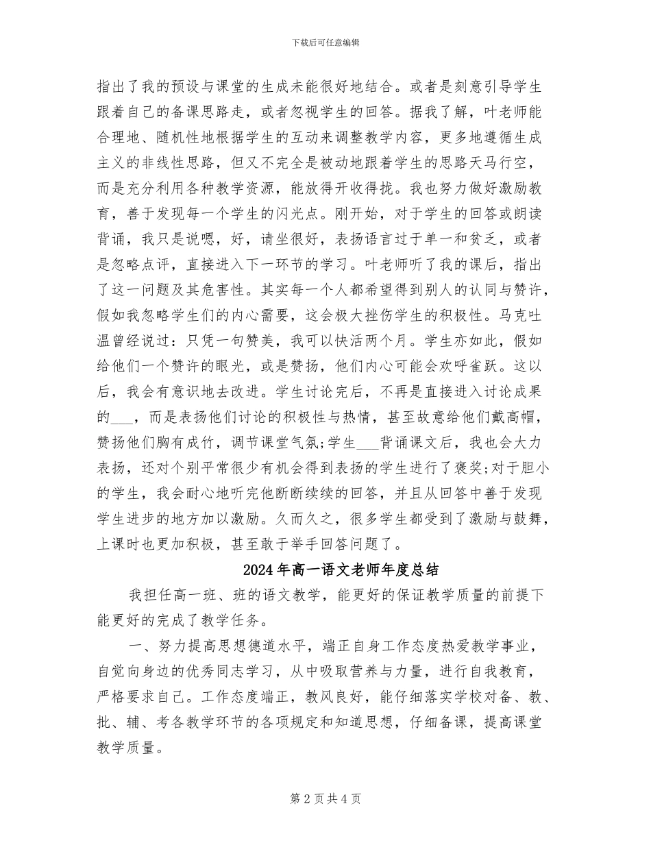 2024年高一语文教师年度思想总结_第2页