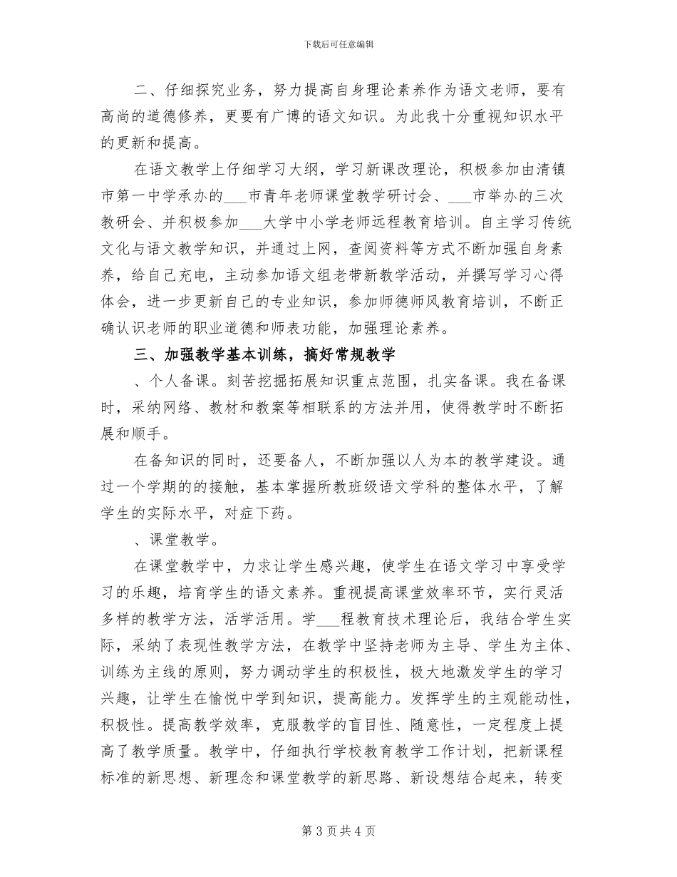 2024年高一语文教师年度思想总结_第3页