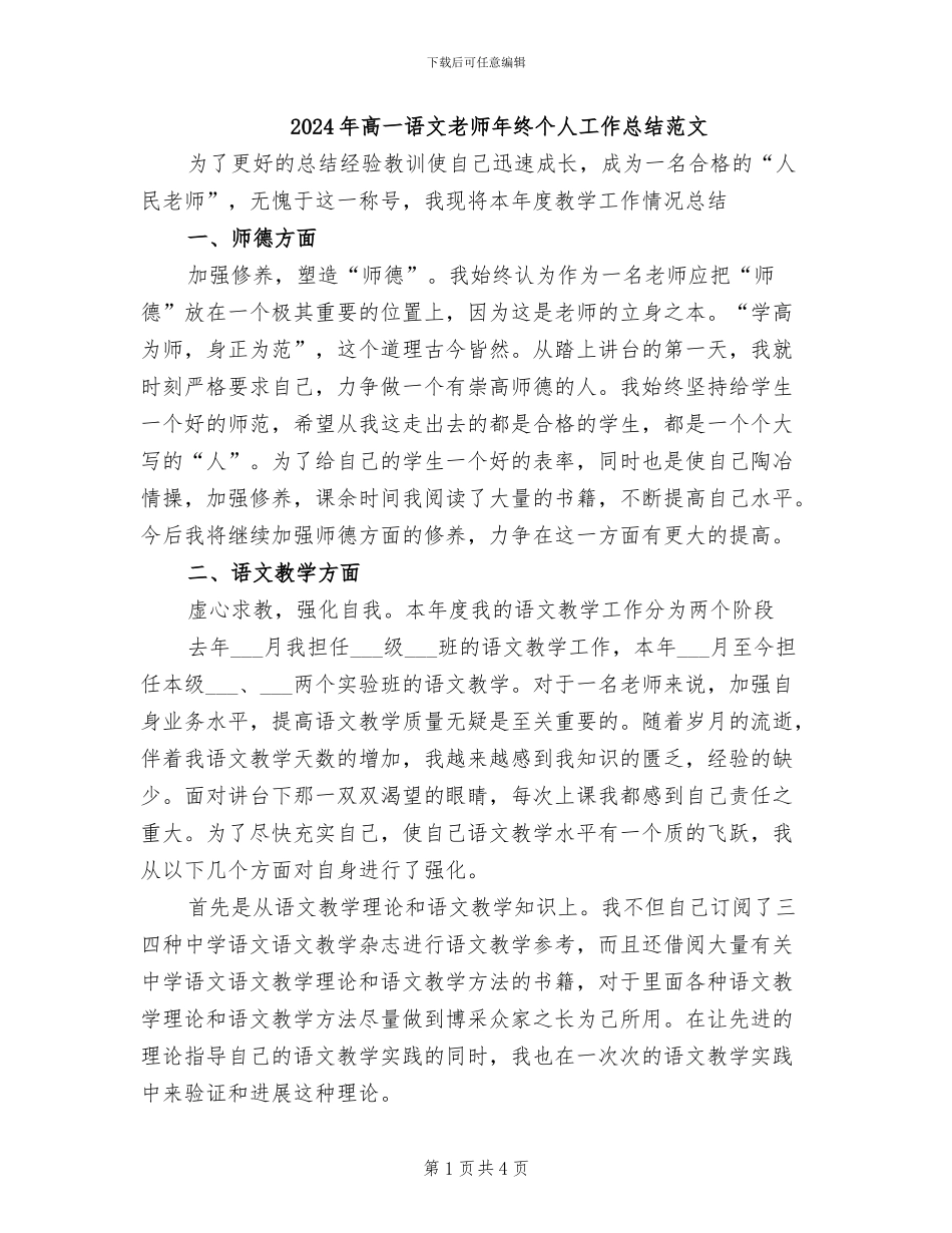 2024年高一语文教师年终个人工作总结范文_第1页