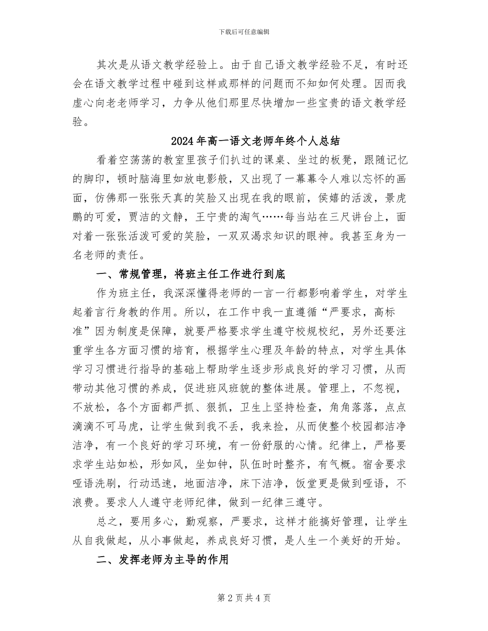 2024年高一语文教师年终个人工作总结范文_第2页