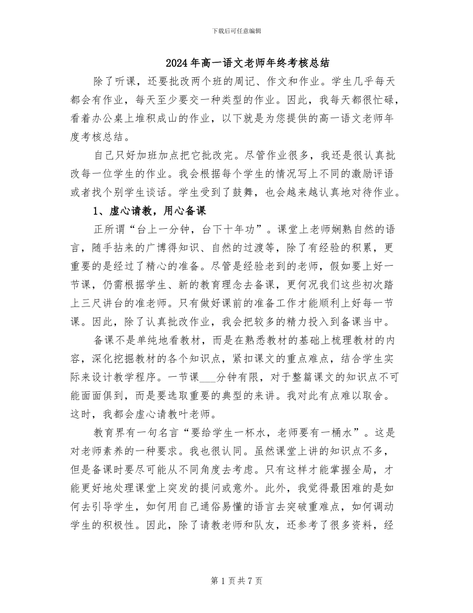 2024年高一语文教师年终考核总结_第1页