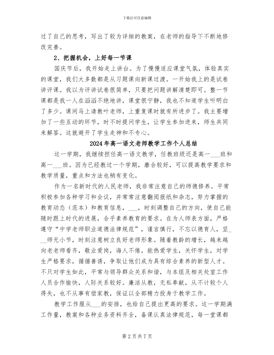 2024年高一语文教师年终考核总结_第2页