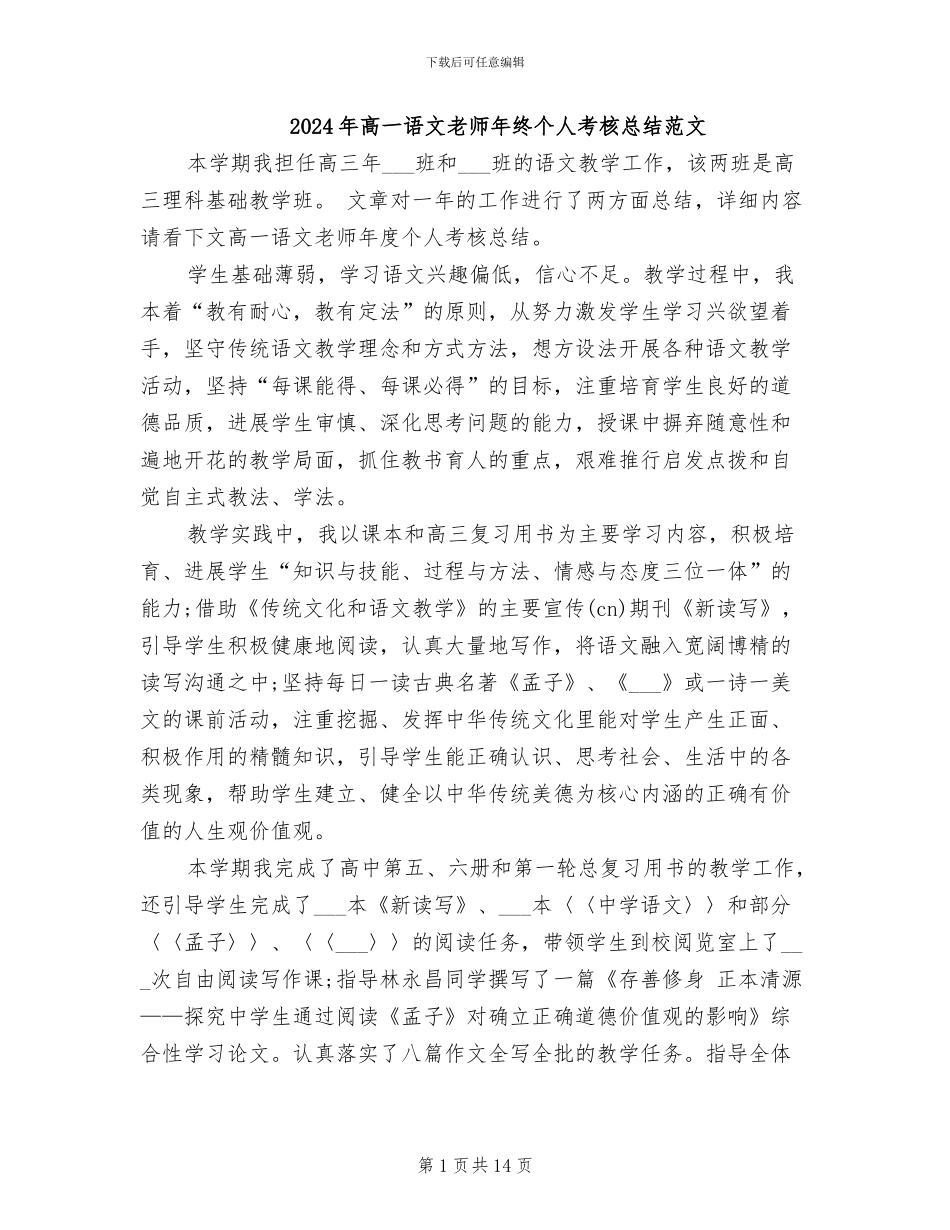 2024年高一语文教师年终个人考核总结范文_第1页