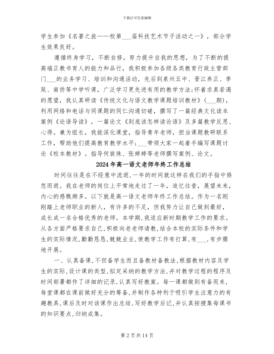 2024年高一语文教师年终个人考核总结范文_第2页
