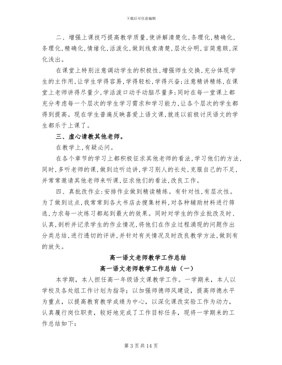 2024年高一语文教师年终个人考核总结范文_第3页