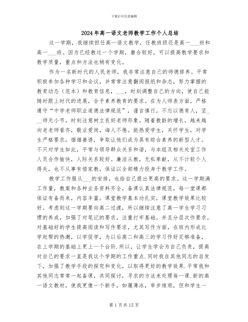 2024年高一语文教师教学工作个人总结_第1页