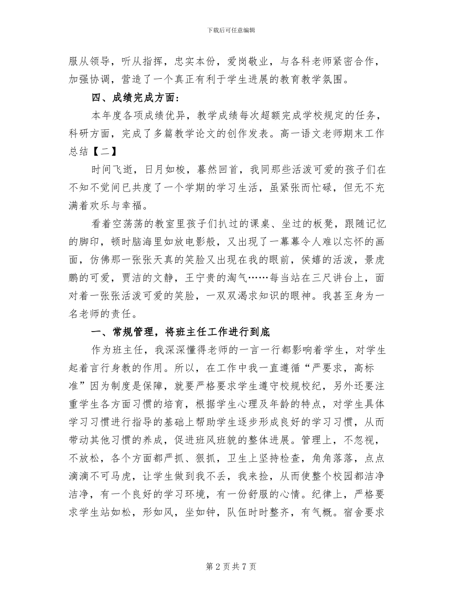 2024年高一语文教师期末工作总结_第2页