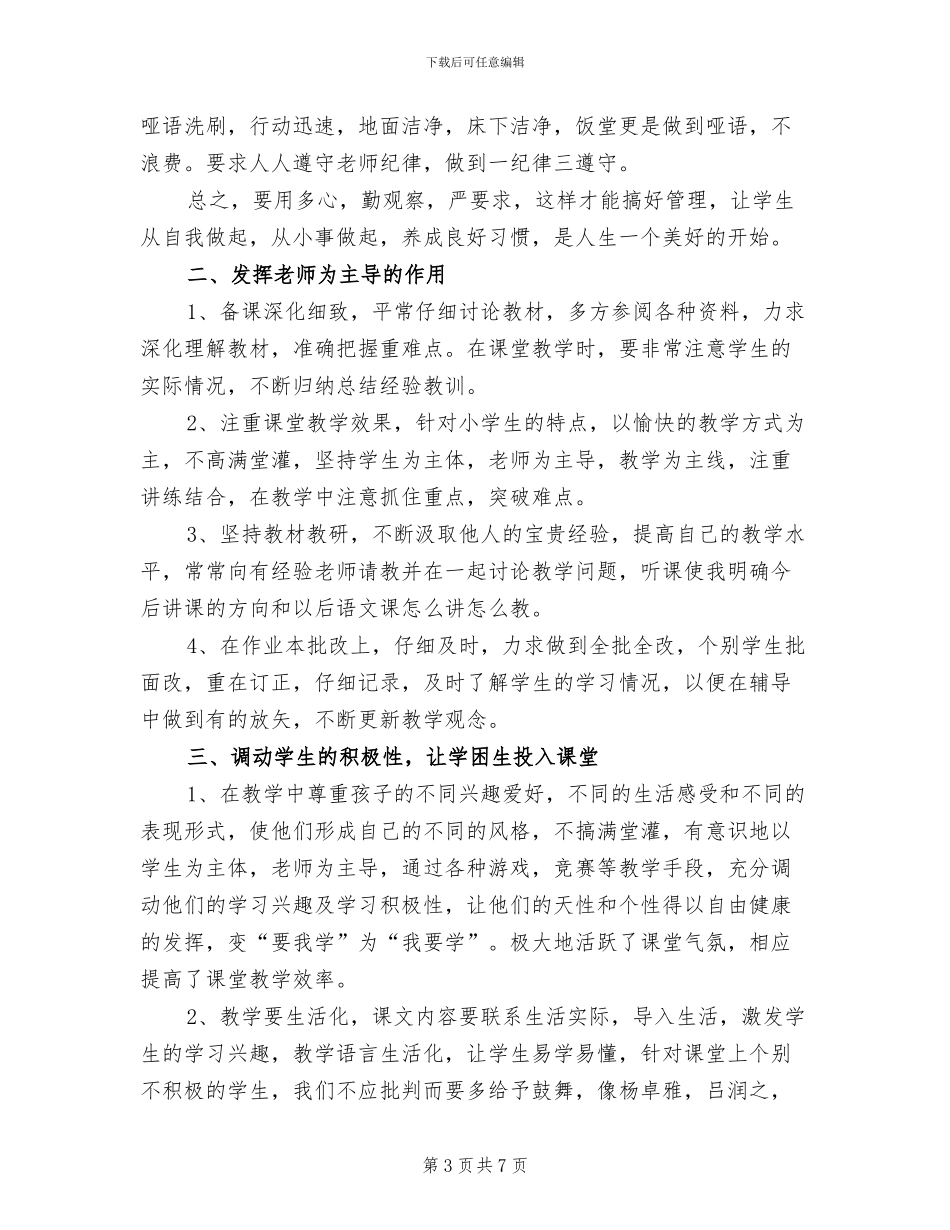 2024年高一语文教师期末工作总结_第3页