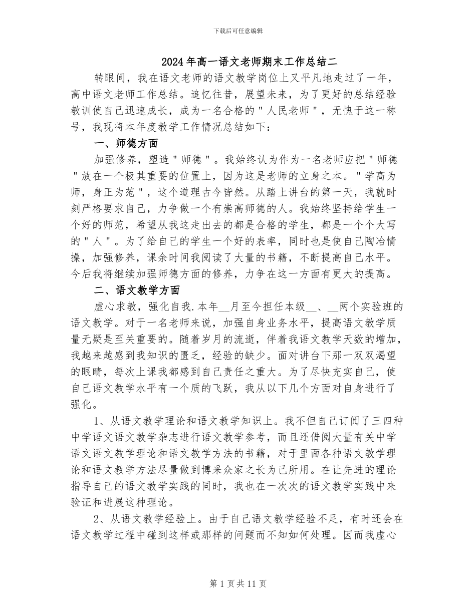 2024年高一语文教师期末工作总结二_第1页