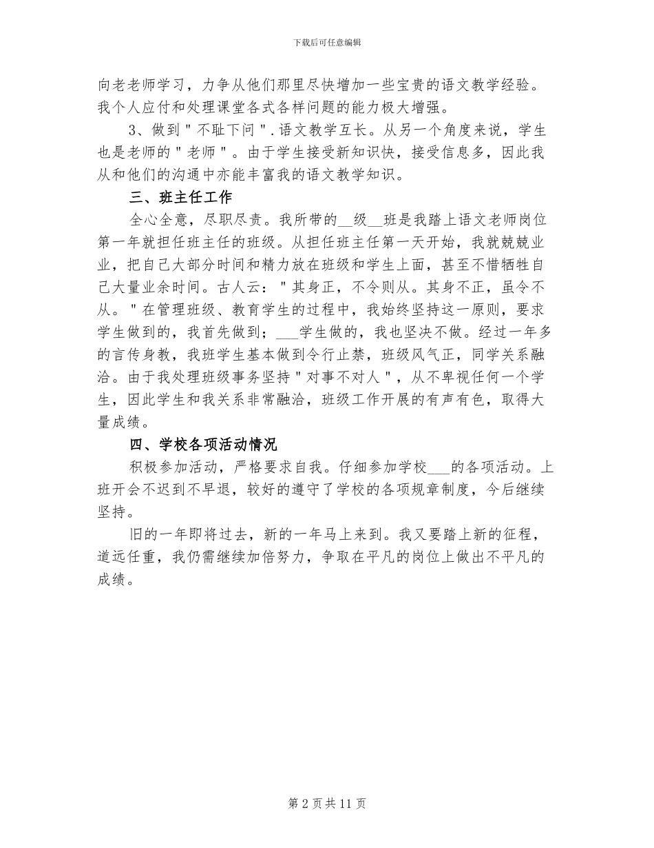 2024年高一语文教师期末工作总结二_第2页