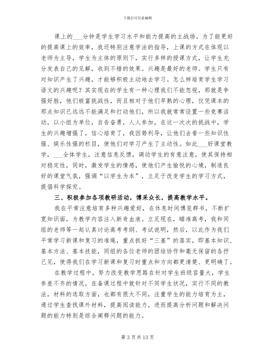 2024年高一语文教师期末工作总结范文_第3页