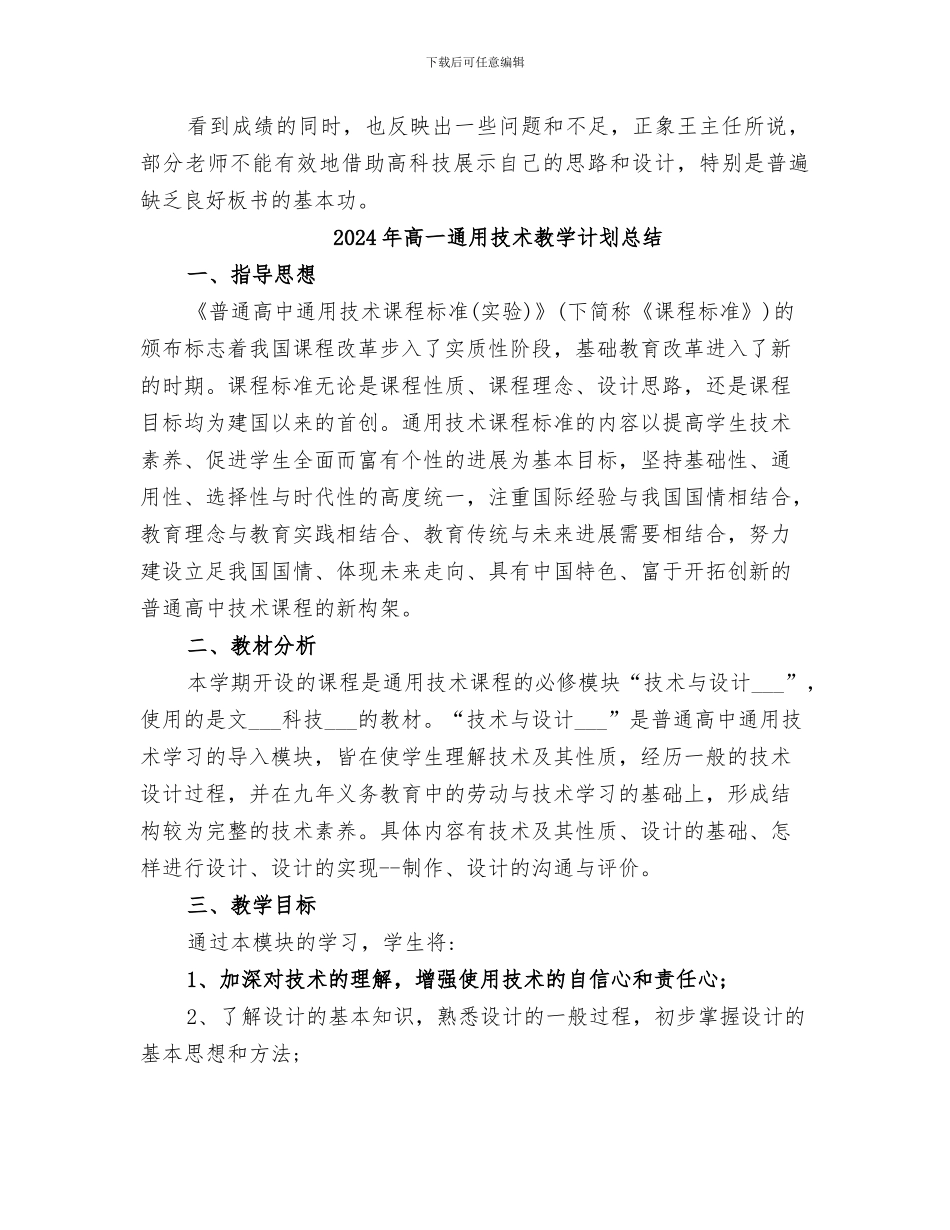 2024年高一说课活动总结范本_第2页