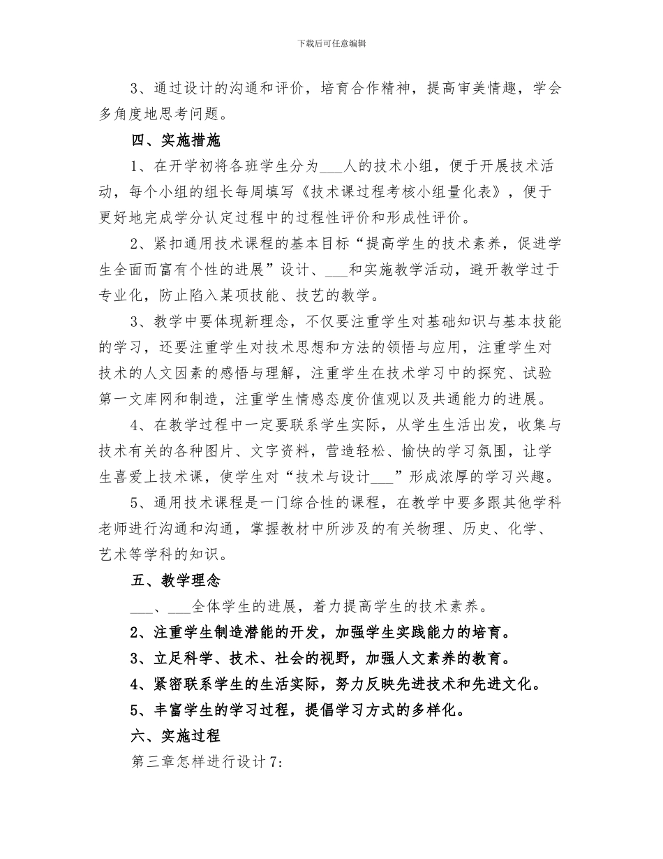 2024年高一说课活动总结范本_第3页