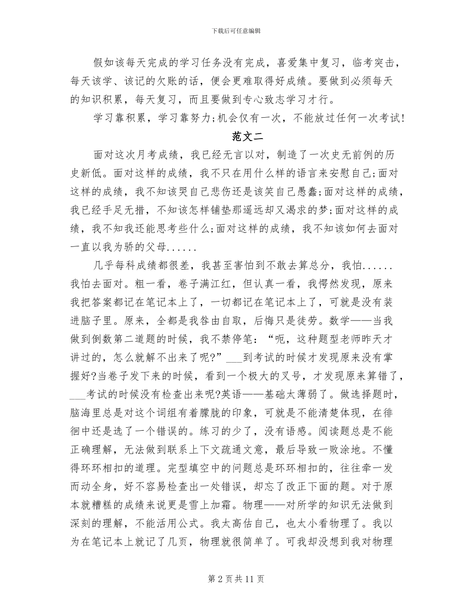 2024年高一第一次月考总结_第2页