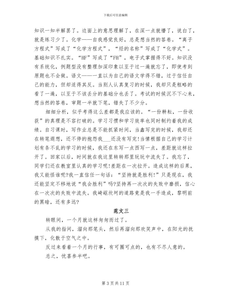 2024年高一第一次月考总结_第3页