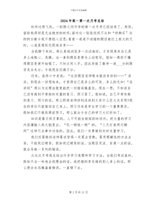 2024年高一第一次月考总结