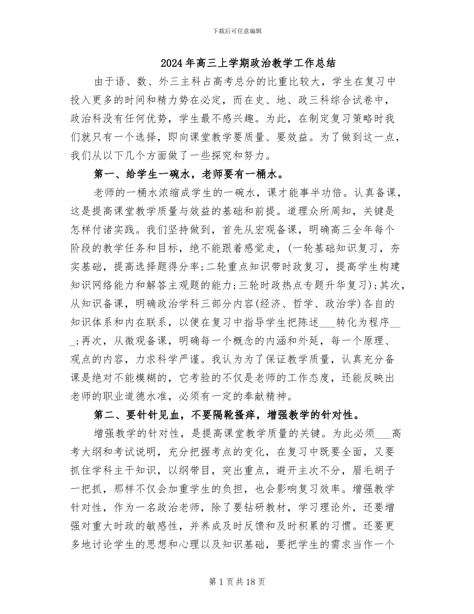2024年高三上学期政治教学工作总结_第1页