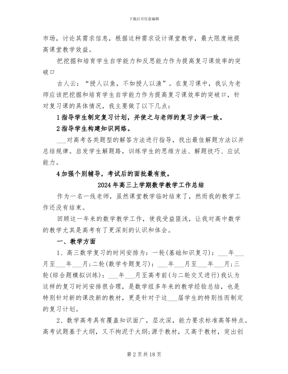 2024年高三上学期政治教学工作总结_第2页