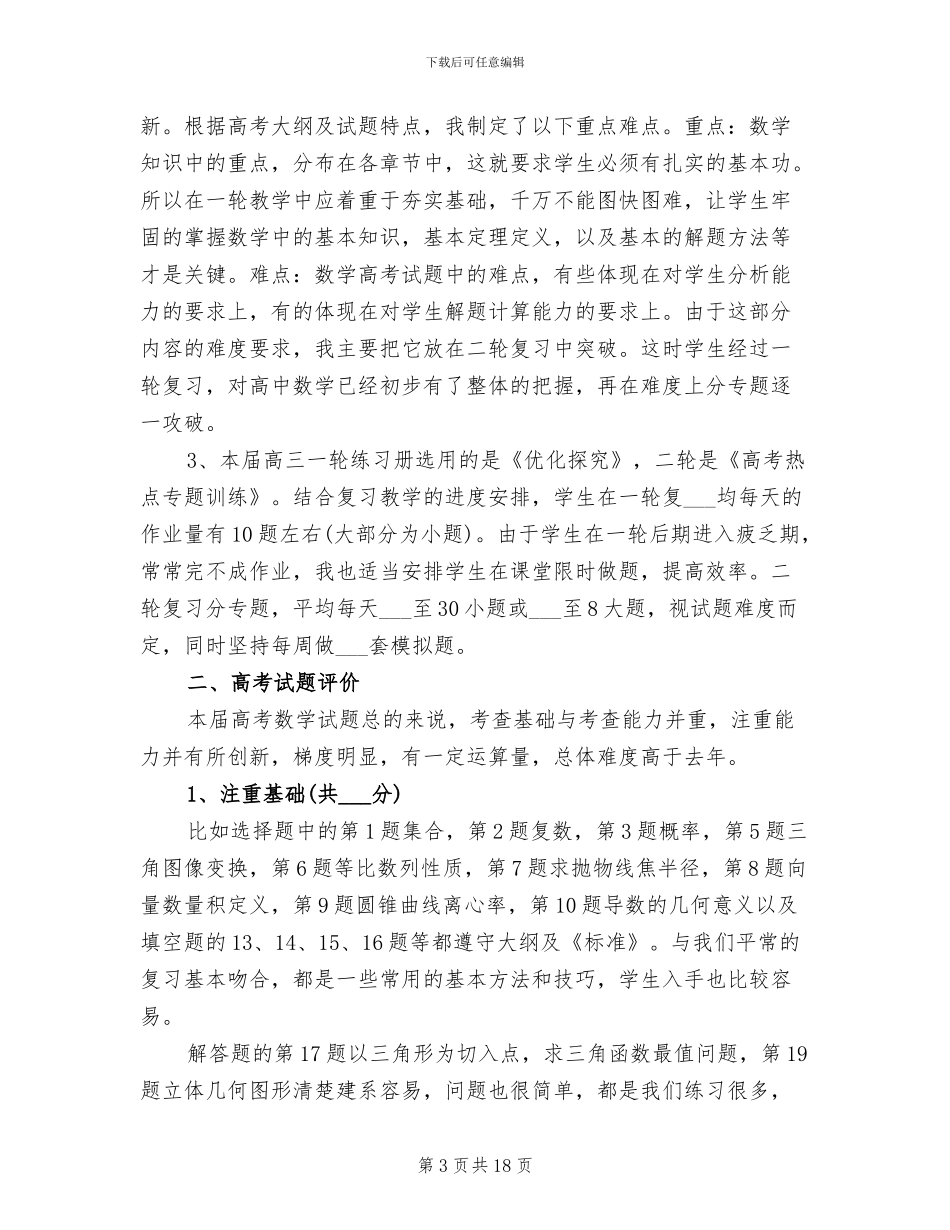 2024年高三上学期政治教学工作总结_第3页