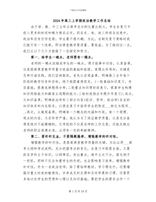 2024年高三上学期政治教学工作总结