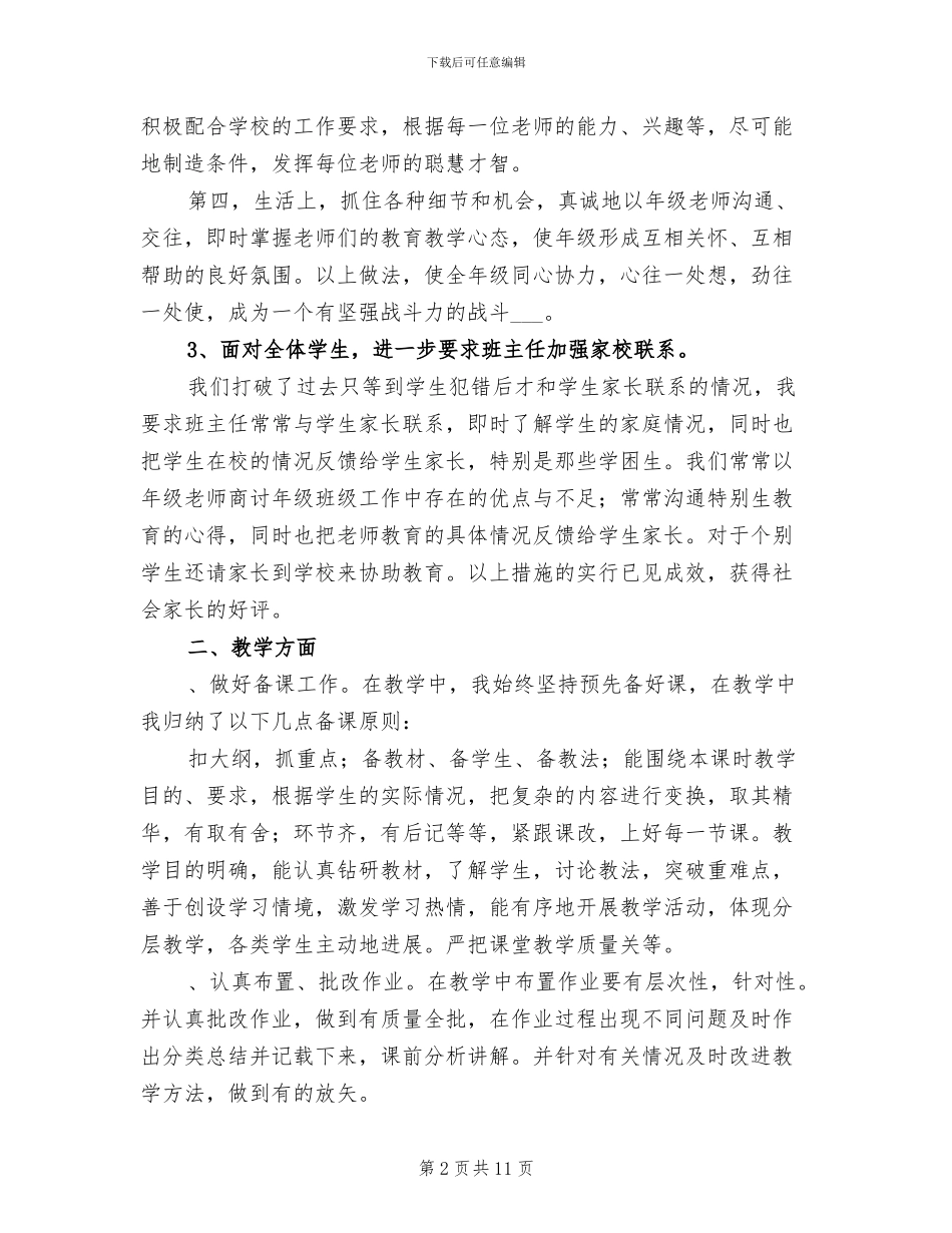 2024年高三上学期数学教师工作总结_第2页