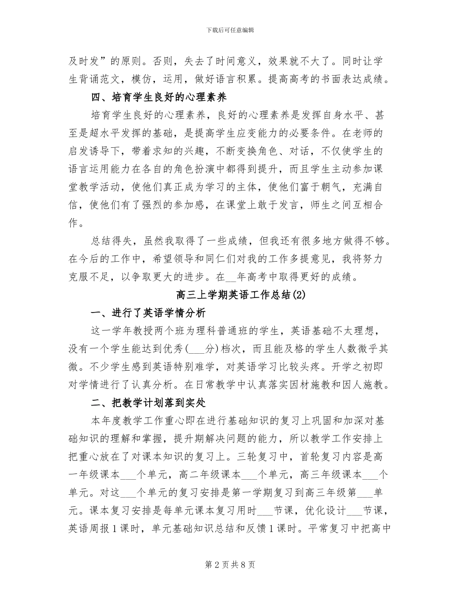 2024年高三上学期英语工作总结_第2页