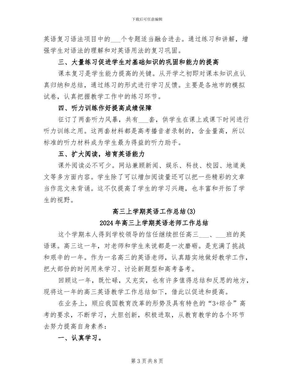 2024年高三上学期英语工作总结_第3页