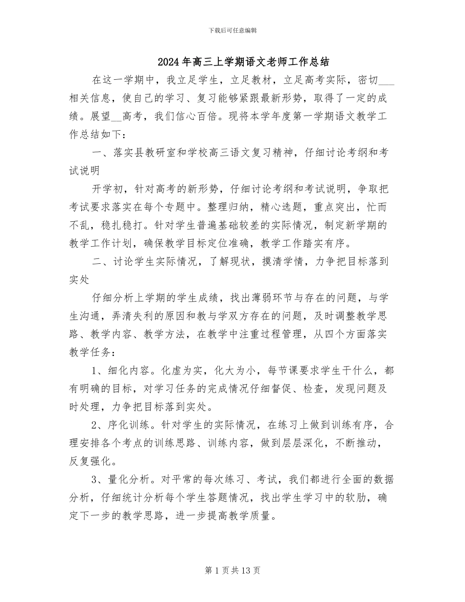 2024年高三上学期语文教师工作总结_第1页